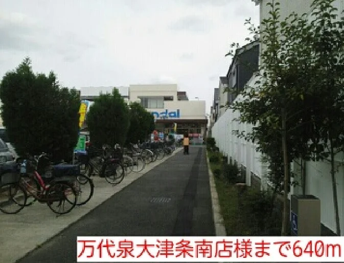 万代泉大津条南店様まで640m