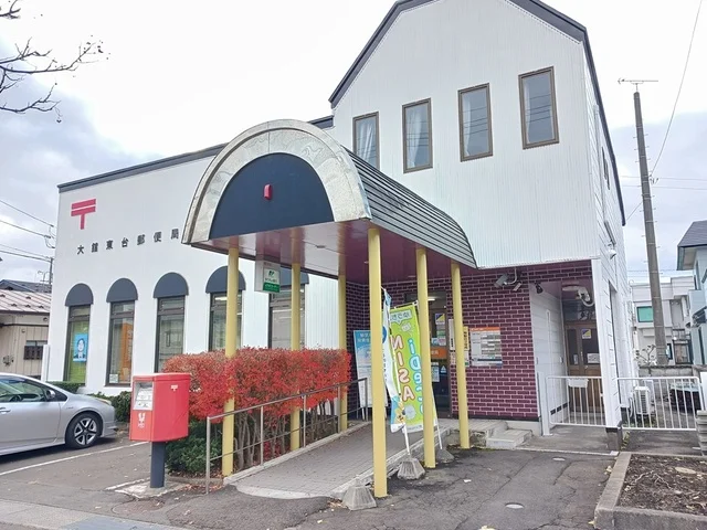 大館東台郵便局まで738m