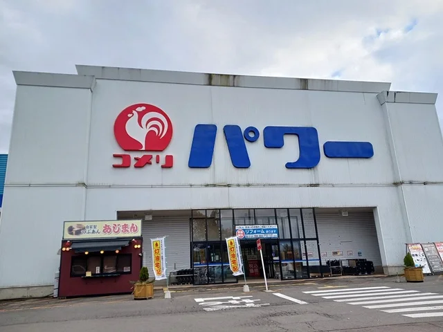 コメリパワー大館店まで1155m