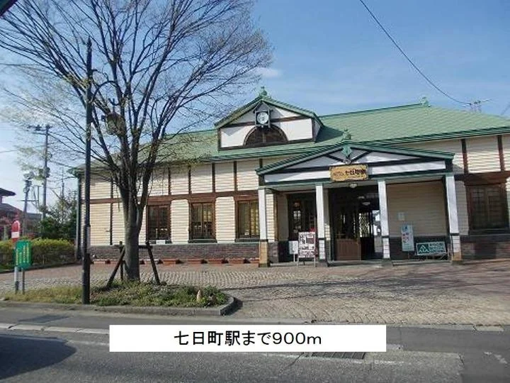 七日町駅まで900m