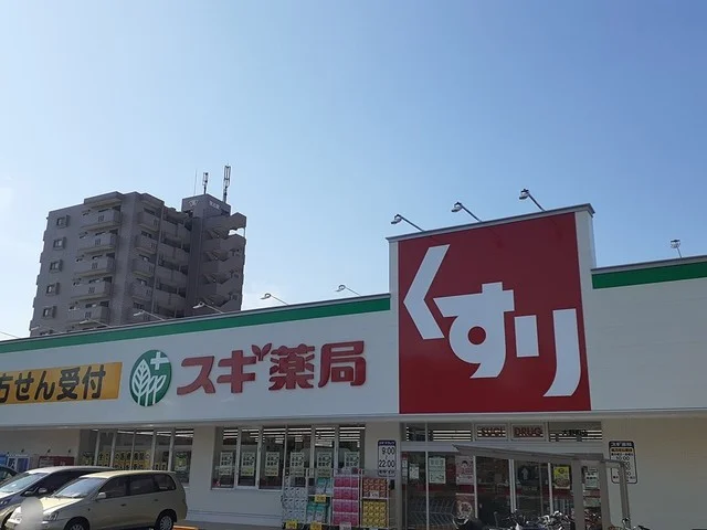 スギ薬局まで1000m