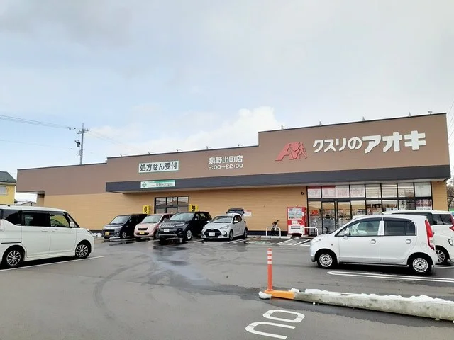 クスリのアオキ　金沢泉野出店まで641m