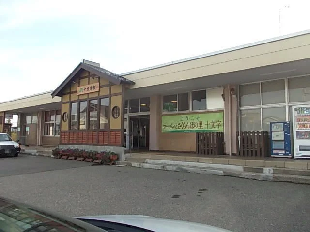 ＪＲ十文字駅まで870m