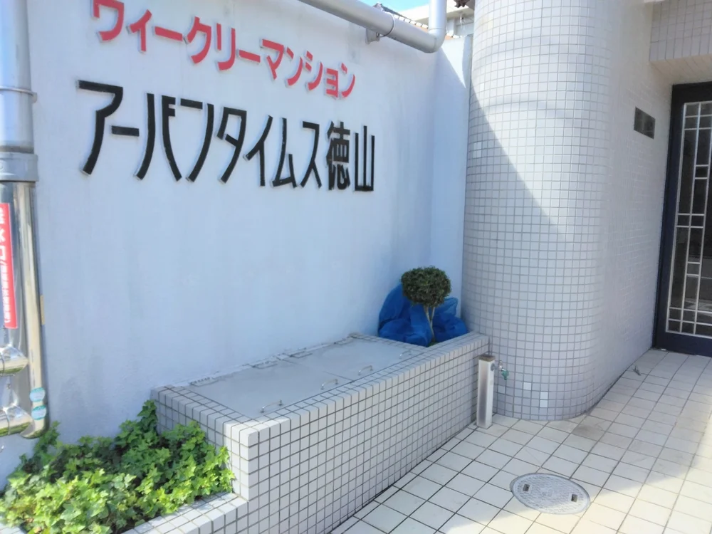 ゴミ収集場は、　棟の入口アーバンタイムス徳山の掲示の下にございます。ゴミを溜めず、毎日出せます。