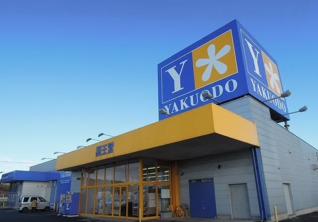 薬王堂尻内店まで1200m