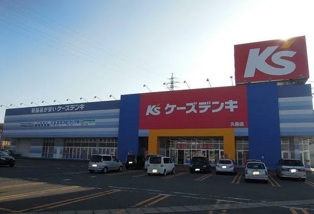 ケーズデンキ久慈店まで1000m