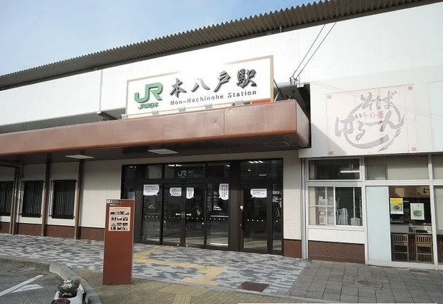 本八戸駅まで1200m