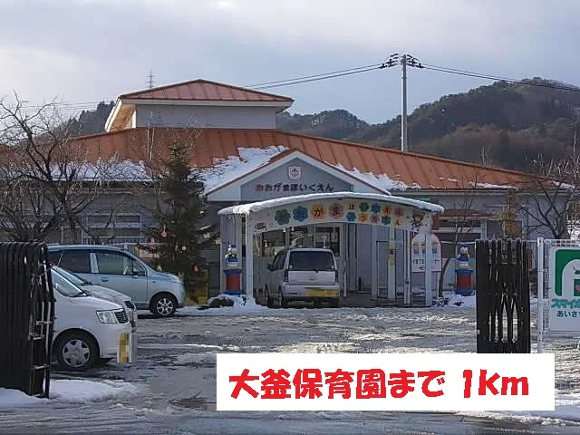 大釜保育園まで1000m