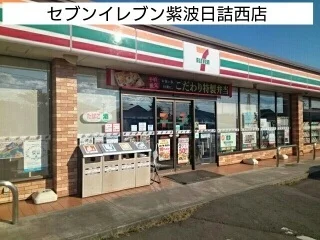 セブンイレブン紫波日詰西店まで1800m