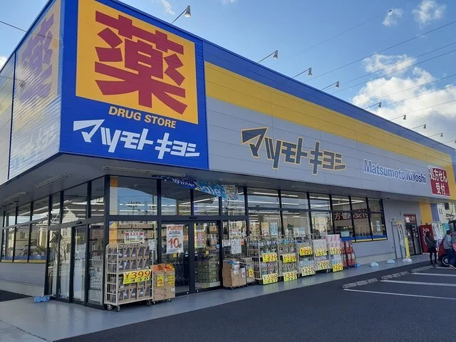 マツモトキヨシ新田東二丁目店まで300m