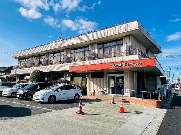 なとり整形外科クリニックまで1100m