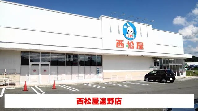 西松屋遠野店まで350m