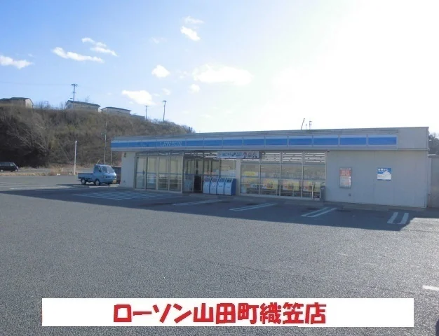 ローソン山田町織笠店まで3700m