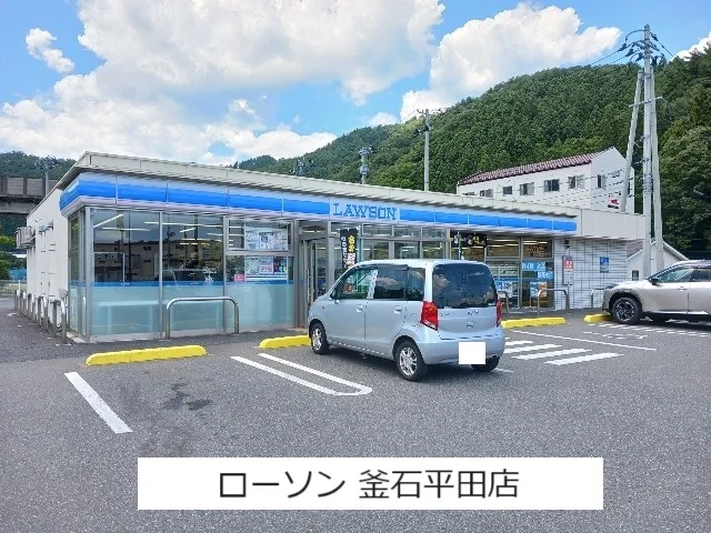ローソン釜石平田店まで1700m