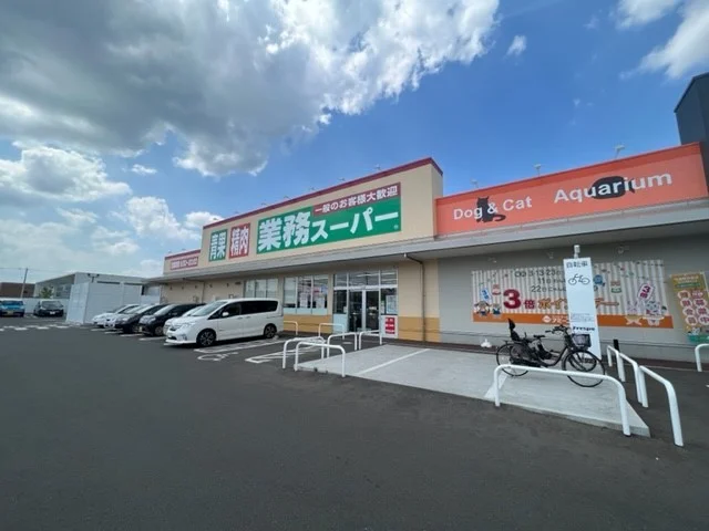 業務スーパー富沢店まで230m