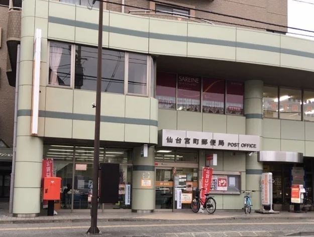 仙台宮町郵便局まで350m