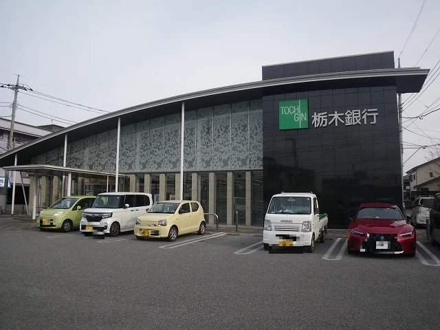 栃木銀行まで600m