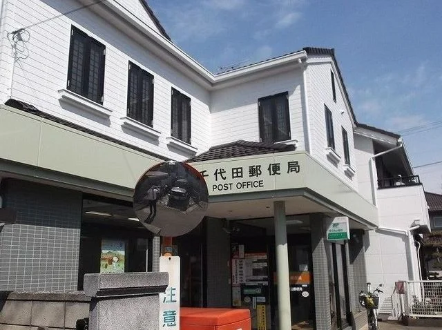 柏千代田郵便局まで400m