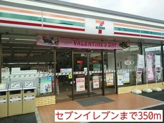セブンイレブンまで350m