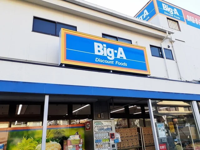 ビッグ・エーまで224m