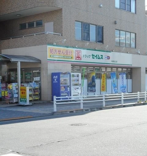 セイムスまで97m