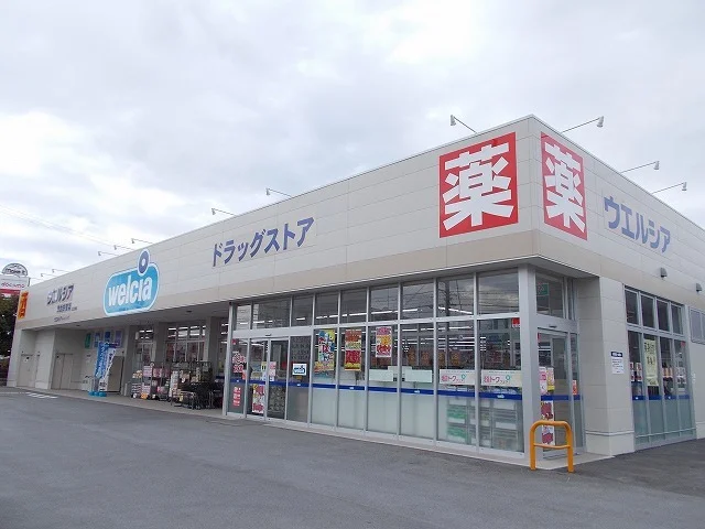 ウエルシア  諏訪四賀店まで1500m