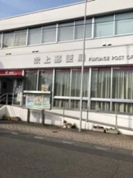 吹上郵便局まで600m