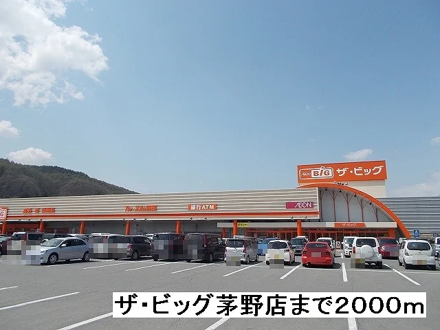 ザ・ビッグ　茅野店まで2000m
