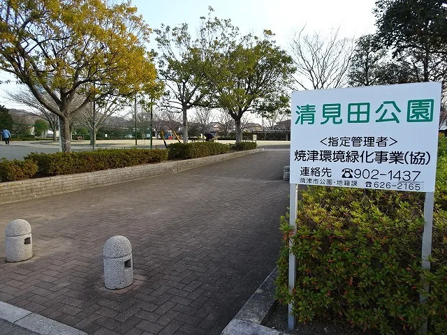 清見田公園まで1200m