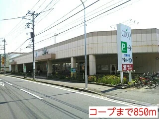 コープまで850m