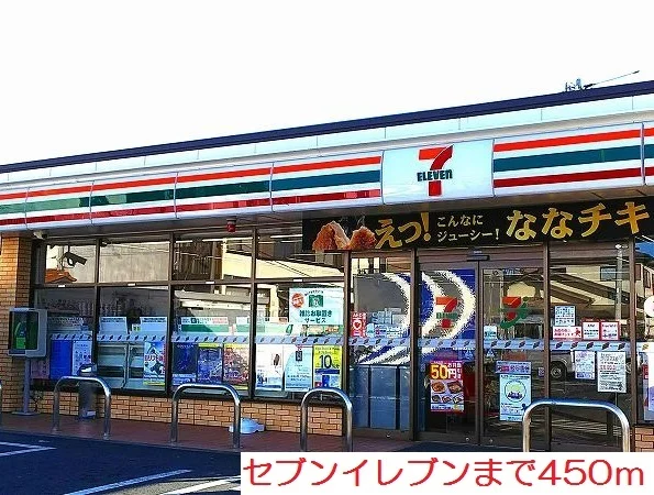 セブンイレブンまで450m