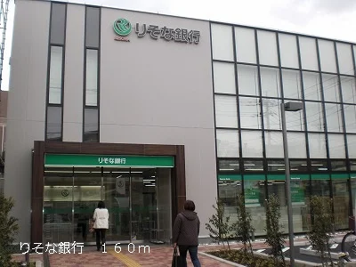 りそな銀行まで160m