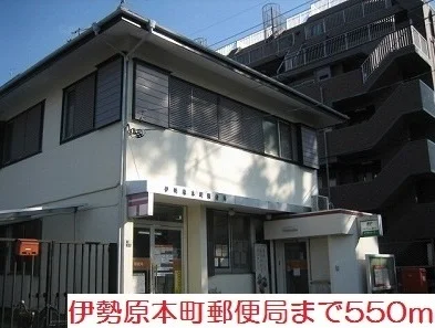 伊勢原本町郵便局まで550m