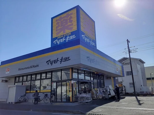 マツモトキヨシまで550m