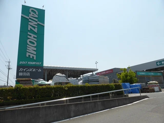 カインズホーム磐田店まで1700m