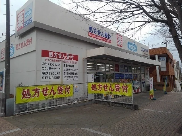 ウエルシアまで550m