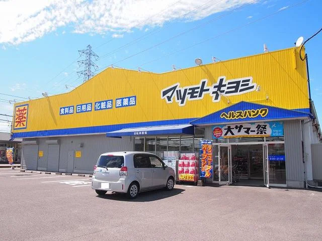 マツモトキヨシヘ　小松寺店まで280m