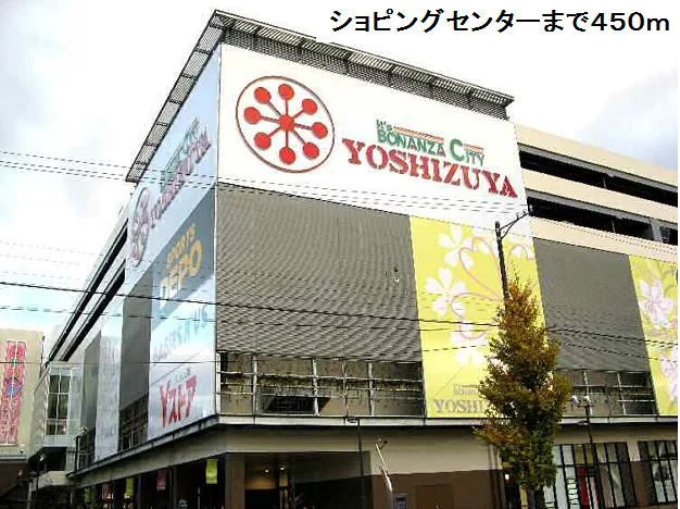ヨシヅヤ名古屋名西店まで450m