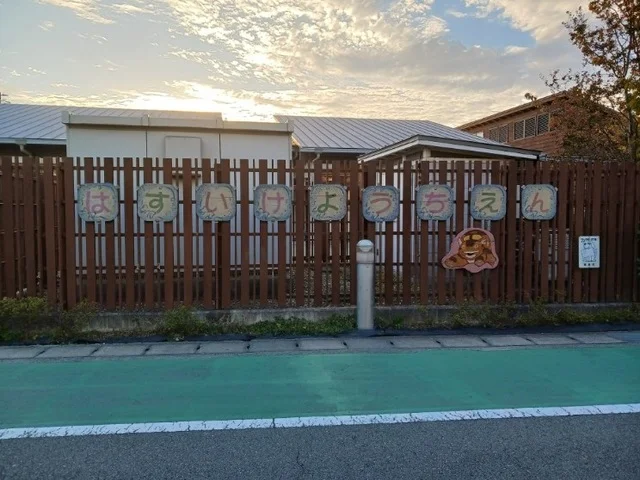 蓮池幼稚園まで700m