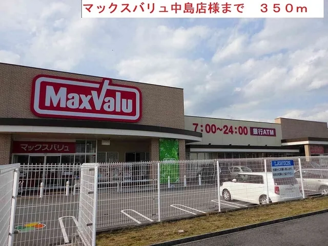 マックスバリュまで350m