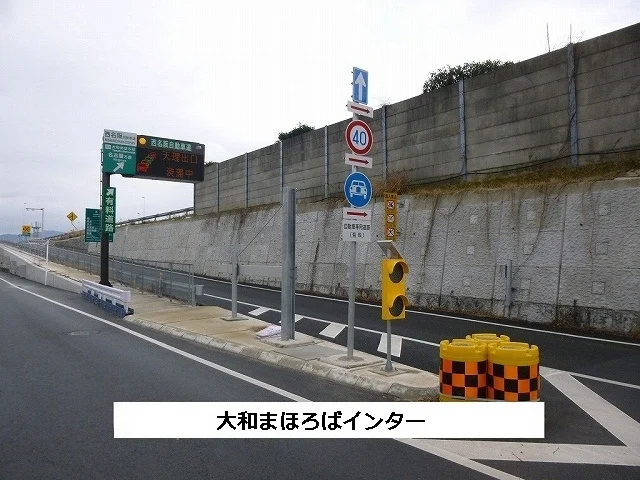 大和まほろばスマートICまで1350m