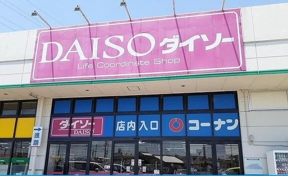 ダイソー様まで800m