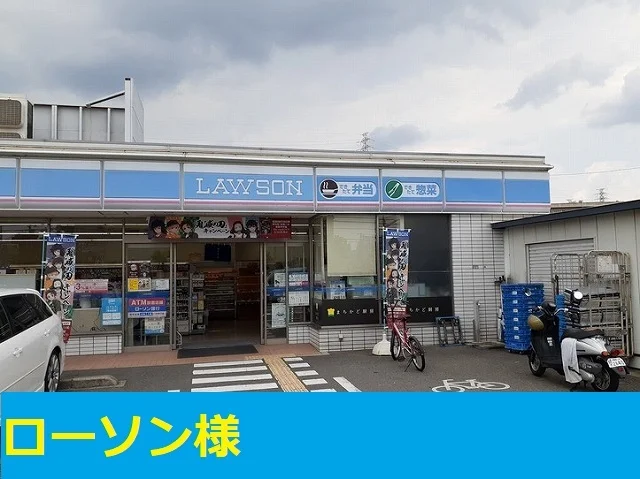 ローソン様まで230m