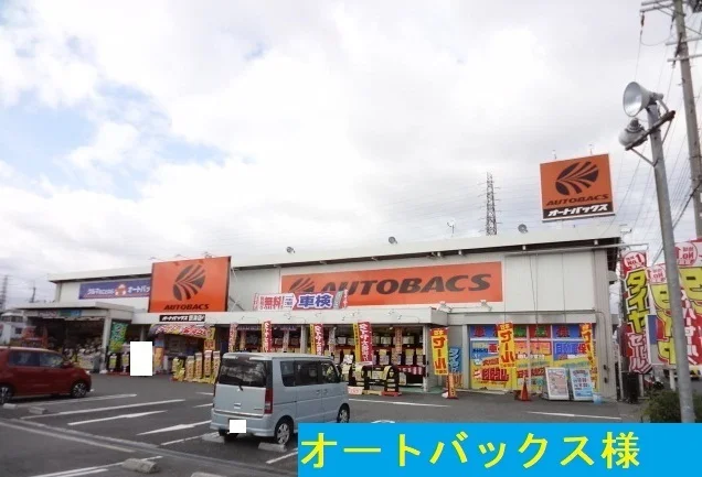 オートバックス様まで950m