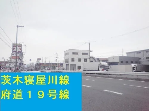 府道１９号線まで650m