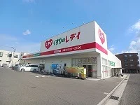 くすりのレディ今里店さんまで400m