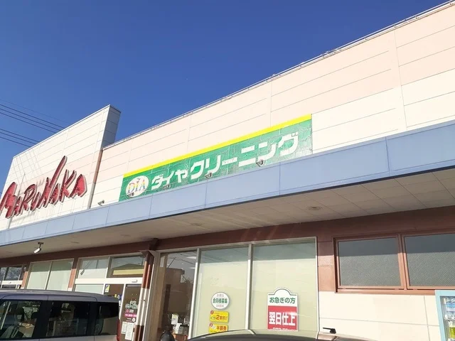 ダイヤクリーニングさんまで700m