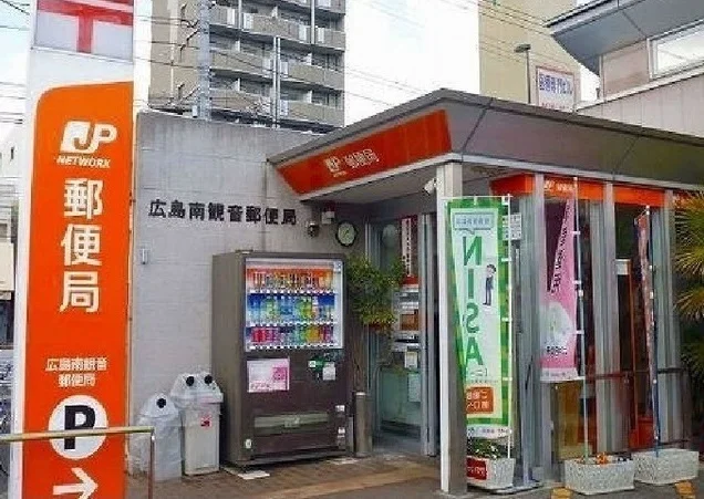 広島南観音郵便局まで1500m