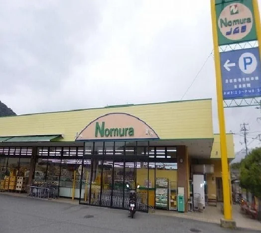 ノムラストア 可部店まで400m