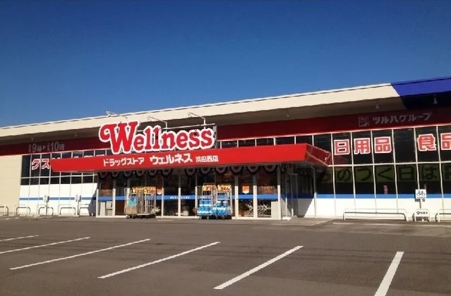 ウェルネスまで510m